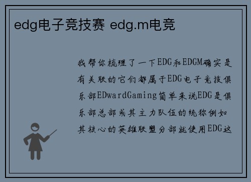edg电子竞技赛 edg.m电竞