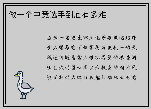 做一个电竞选手到底有多难