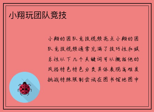 小翔玩团队竞技