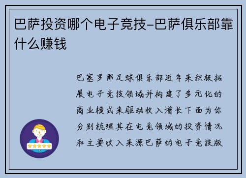 巴萨投资哪个电子竞技-巴萨俱乐部靠什么赚钱
