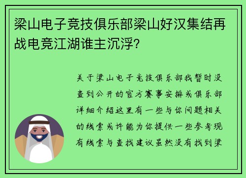 梁山电子竞技俱乐部梁山好汉集结再战电竞江湖谁主沉浮？