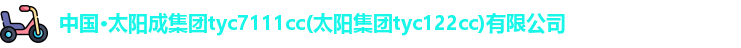太阳成tyc7111cc